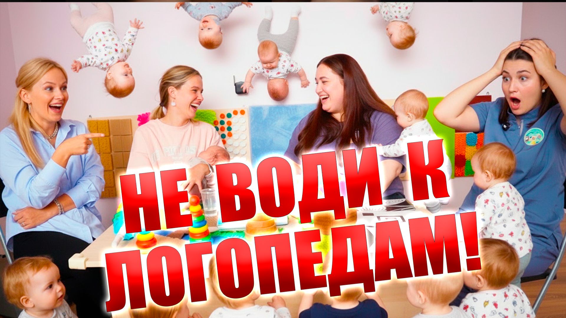 НЕ ВОДИТЕ к логопедам, пока не посмотрите это! Логопеды назвали ошибки! Ребёнок молчит из-за нас