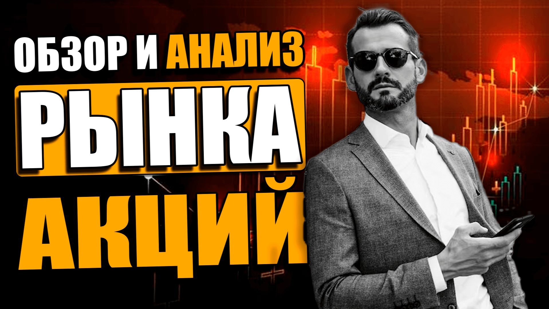 🔥 СЛАБЫЙ РОСТ АКЦИЙ, НО ПОКУПАТЕЛЬ ТЕРЯЕТ СИЛУ | ОБЗОР И ТЕХНИЧЕСКИЙ АНАЛИЗ РЫНКА АКЦИЙ