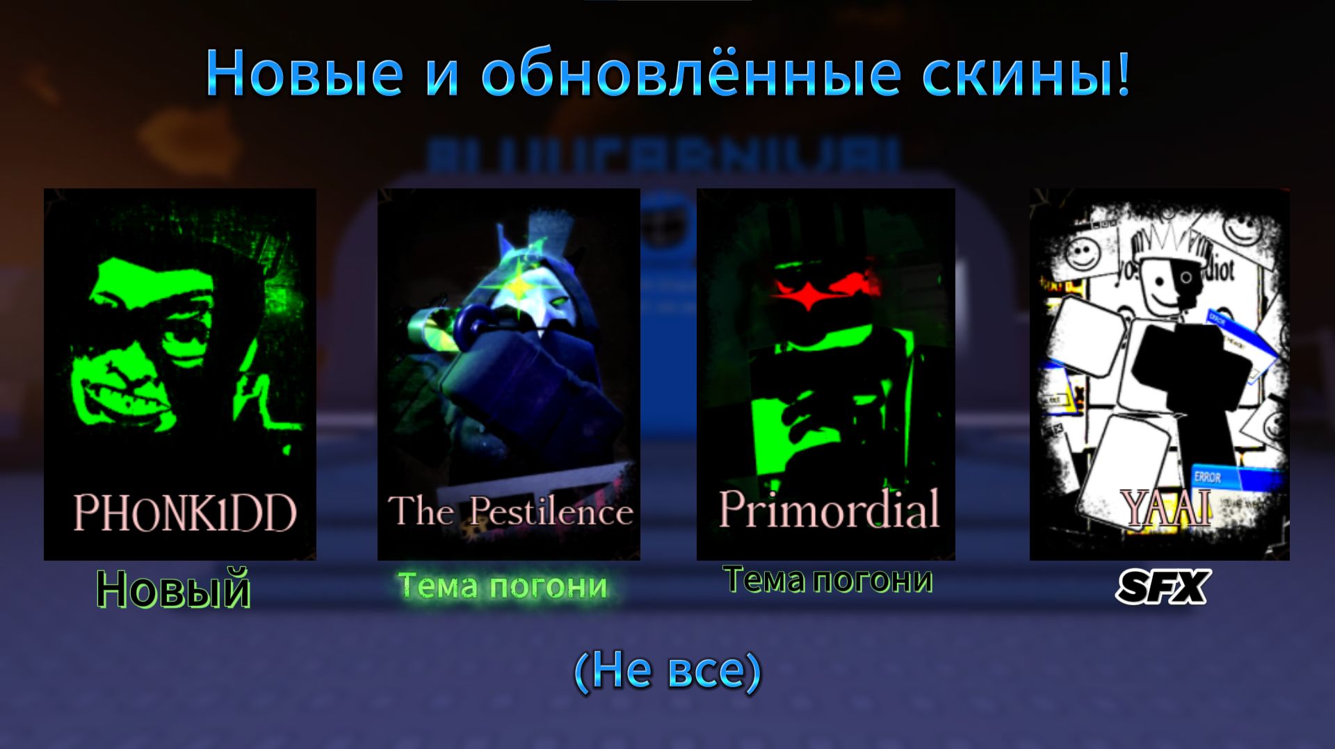 Forsaken, новые и обновлённые скины! (Не все)