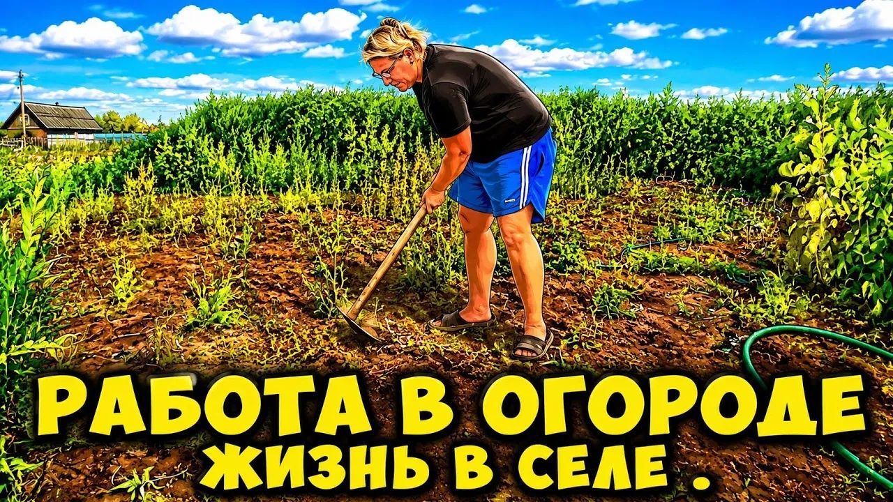 Наталья Губарева. РАБОТА В ОГОРОДЕ ⧸ СОБИРАЮ УРОЖАЙ ⧸ ЖИЗНЬ В СЕЛЕ 😍 #villagelife