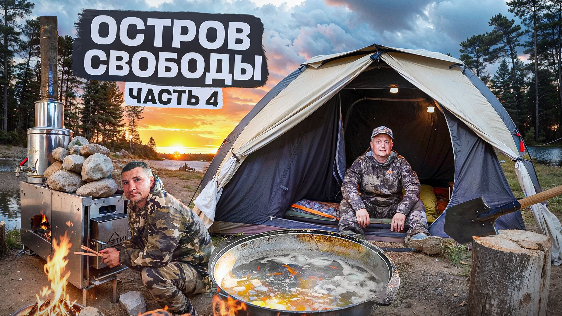 СЕМЬ ДНЕЙ АВТОНОМКИ В КАРЕЛИИ. НАСТОЯЩАЯ УХА НА КОСТРЕ. БЕШЕНЫЕ ОКУНИ НАПАДАЮТ. ЧАСТЬ4
