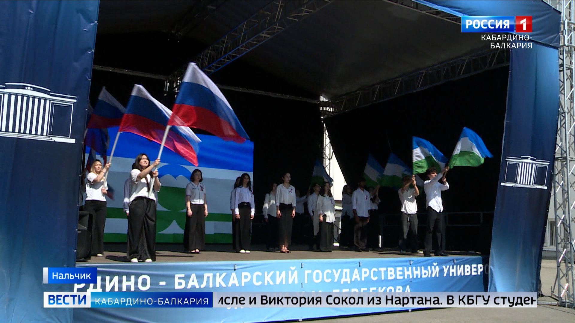 В КБГУ ярко отметили День знаний и День государственности