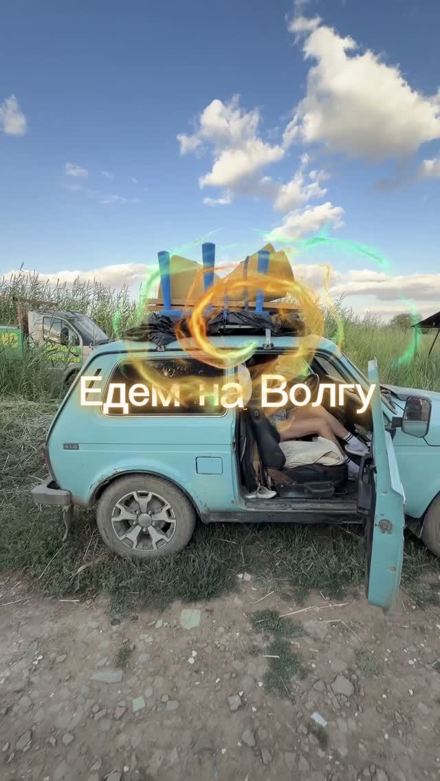 На Ниве с Друзьями)