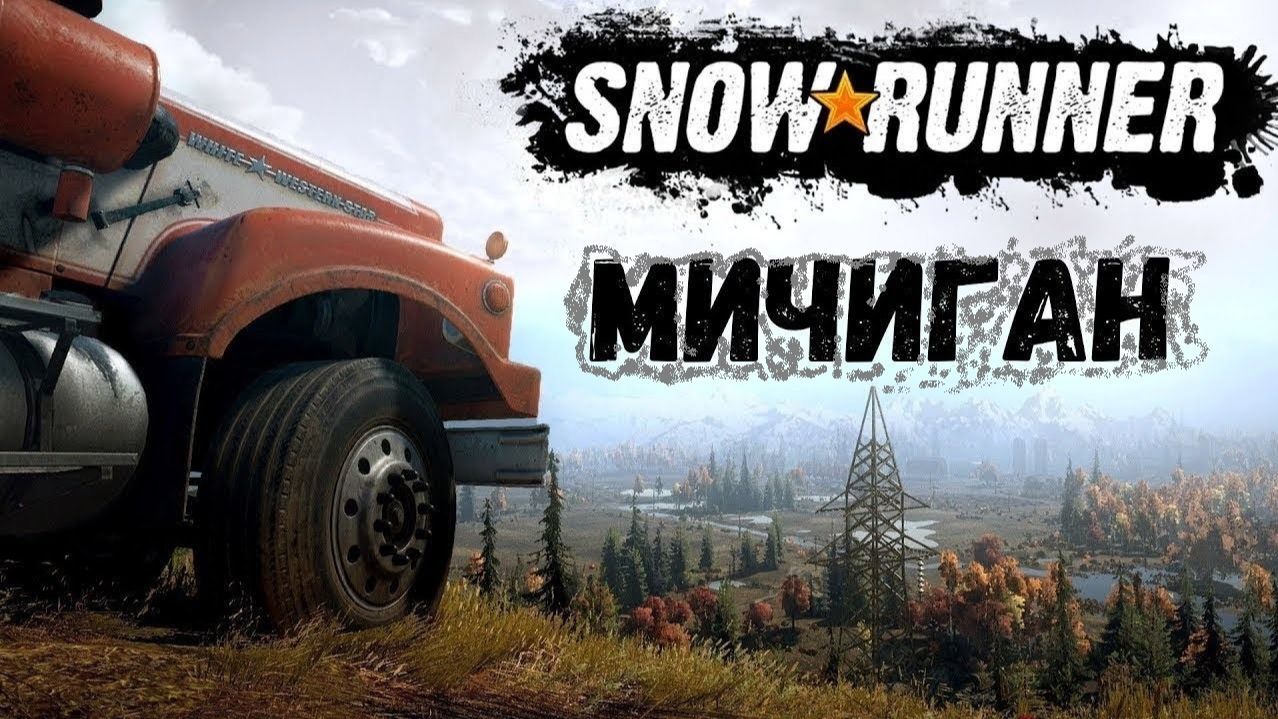 SnowRunner.(Новая игра +) Steam ПК 1080