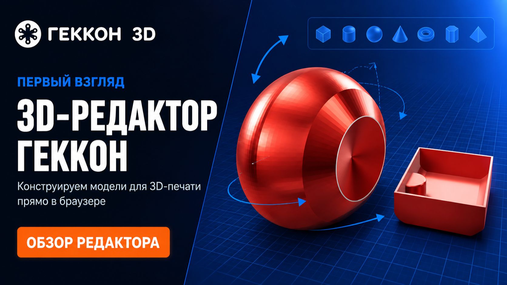 Курс Инженеры-изобретатели 3D