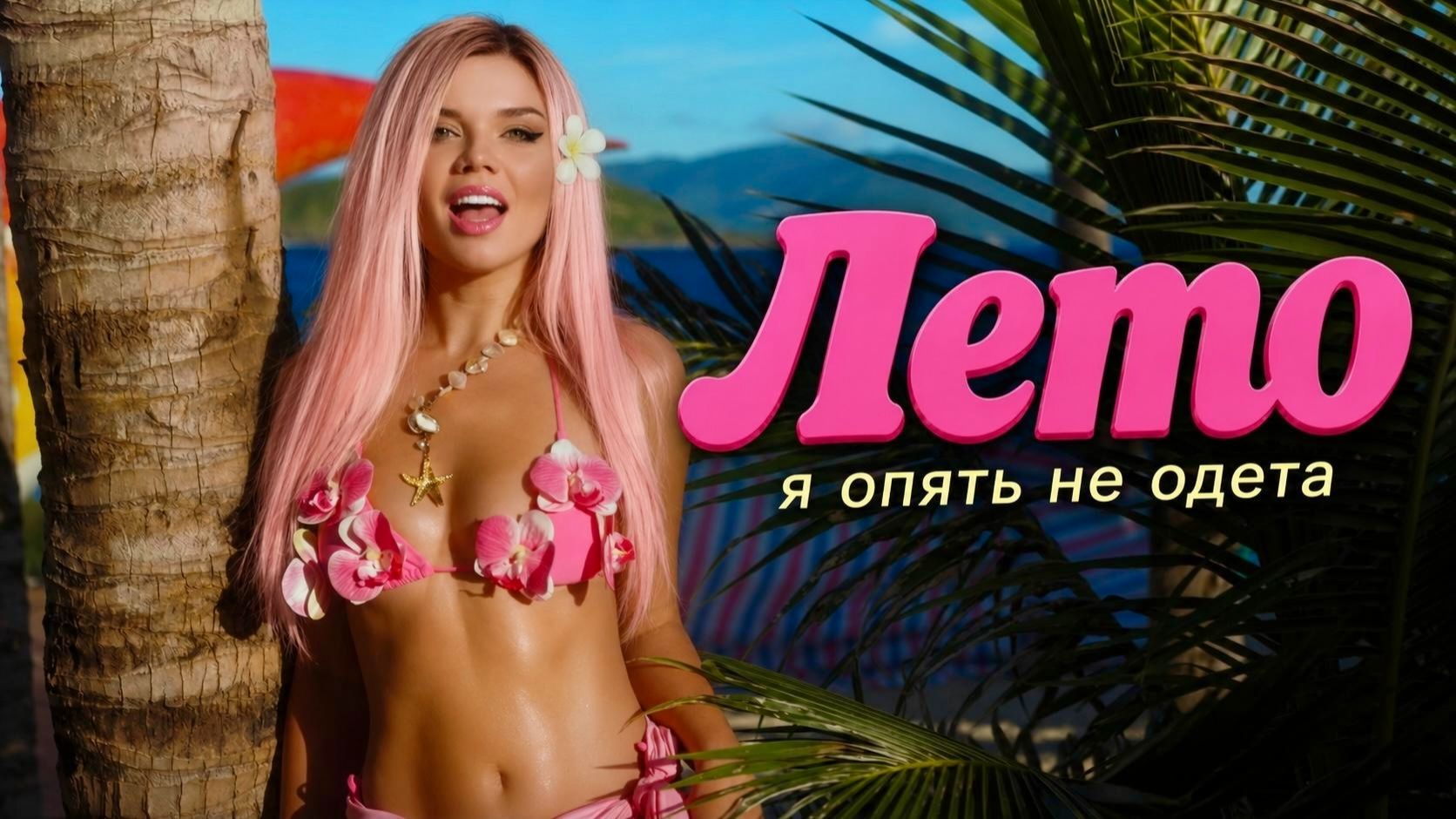 MUSIC VIDEOS