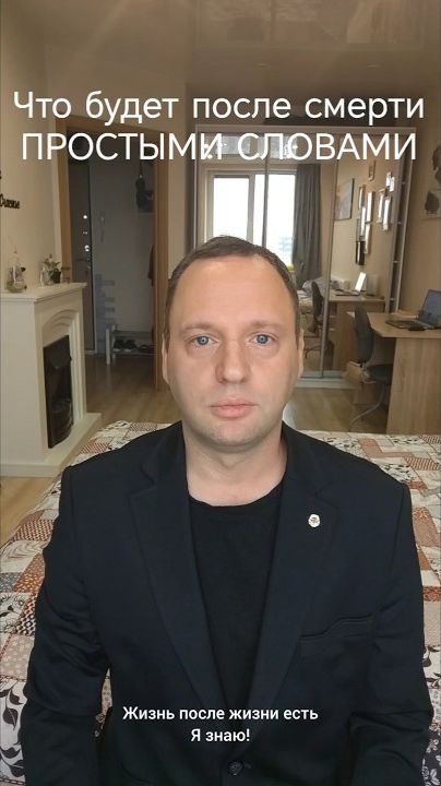 Что будет после смерти (простыми словами)