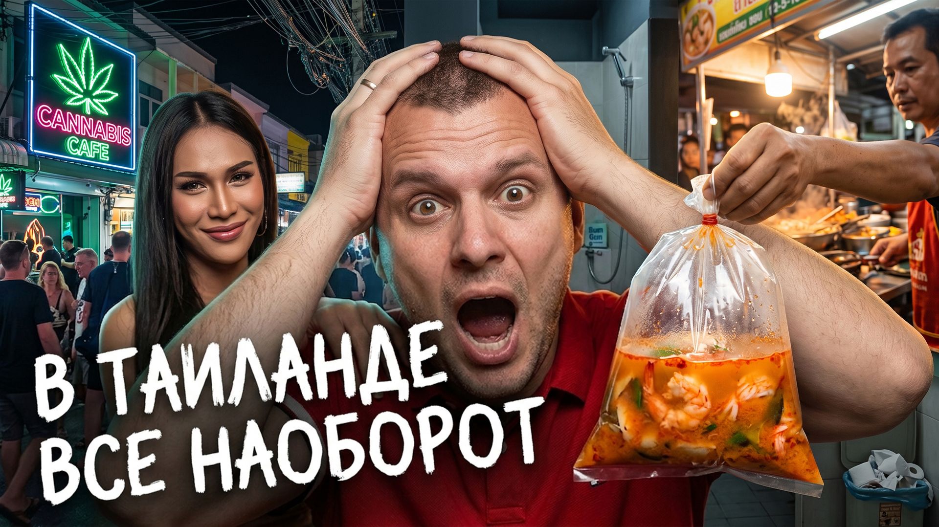 Всё о Тае