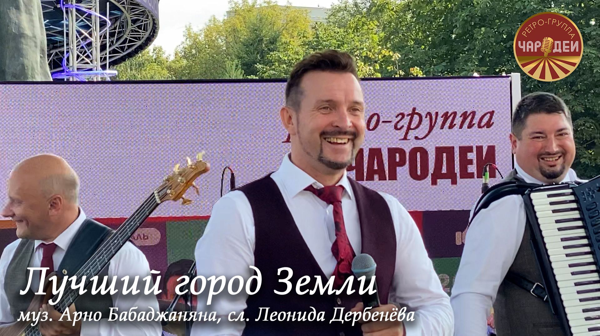 Ретро-группа ″Чародеи″ - советсткие песни 60х-80х годов