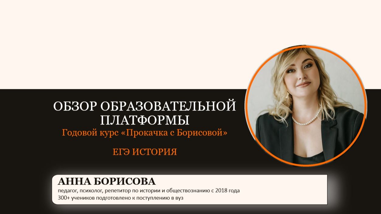ОБРАЗОВАТЕЛЬНАЯ ПЛАТФОРМА