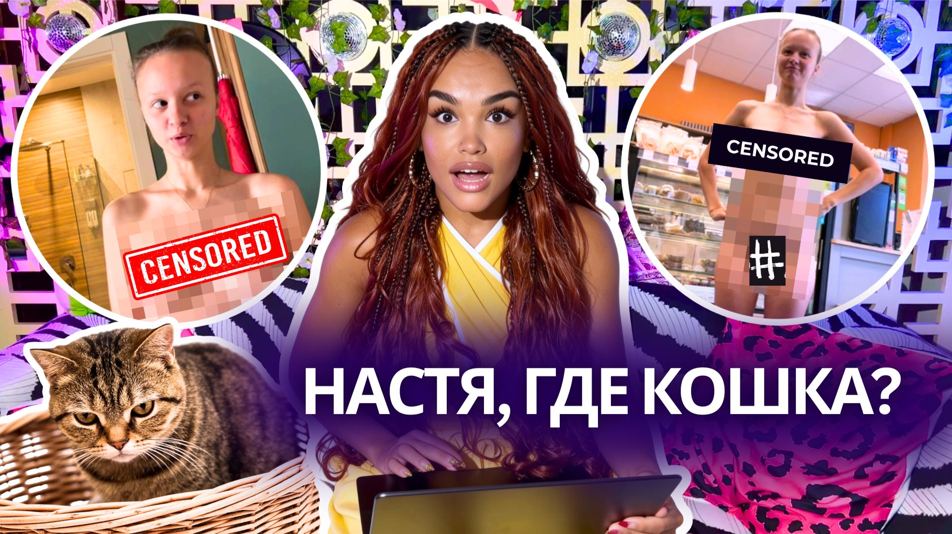 АНАСТАСИЯ БРАГИНА: Голая Правда