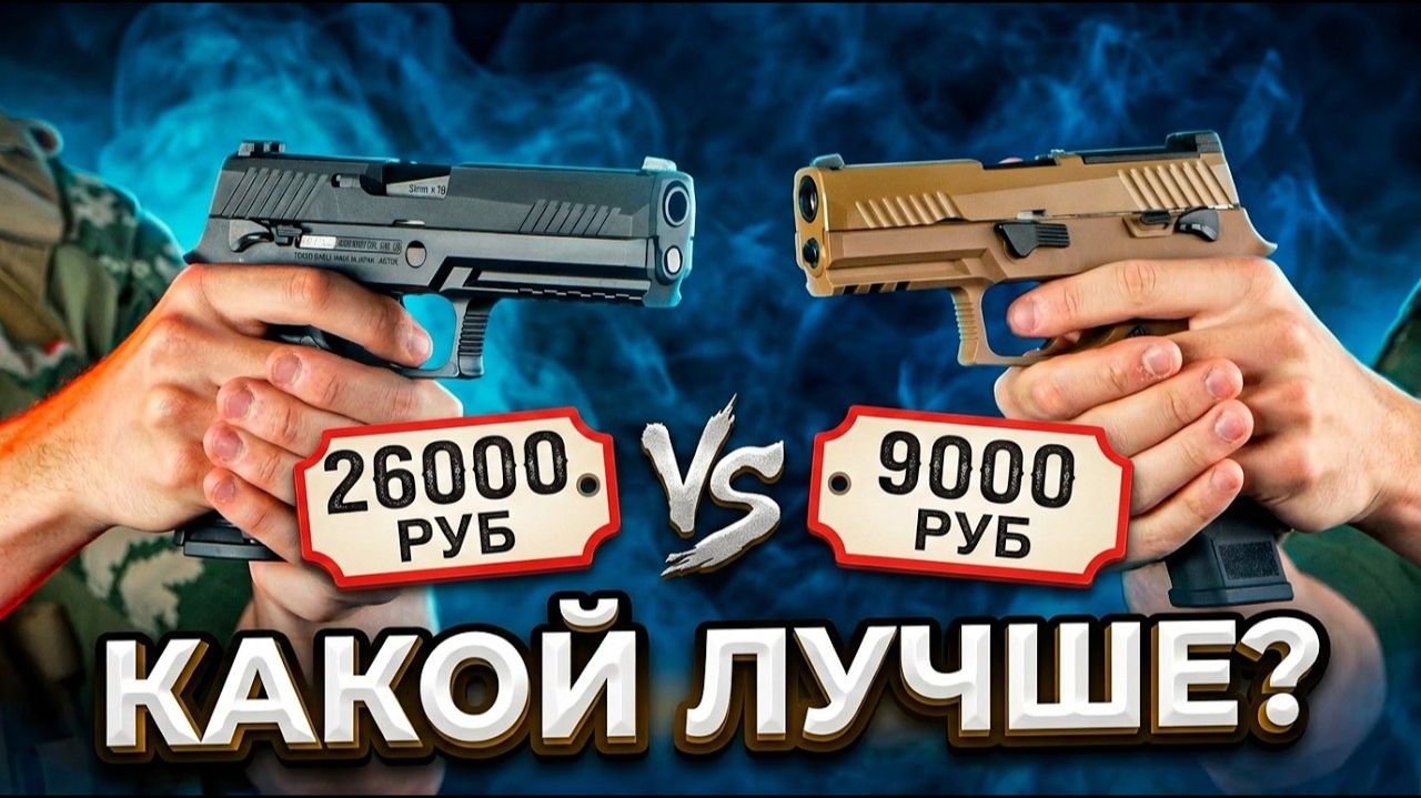 Tokyo Marui P320 VS East Crane M18. В чем разница_ Сравнение страйкбольных GBB пистолетов