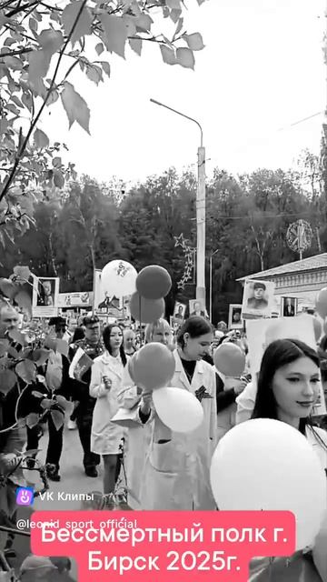 Бирск 2025 Бессмертный Полк .mp4