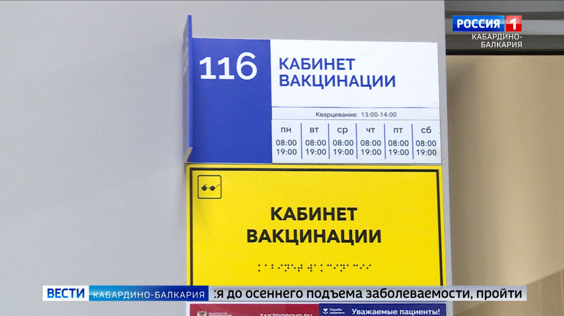 В Кабардино‑Балкарии стартует кампания по вакцинации от гриппа