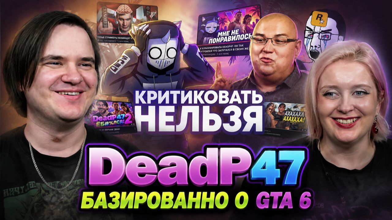 Реакция на ПРОГОНЯЮ БАЗУ ПО GTA 6