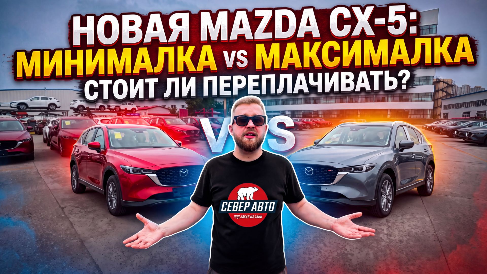 Обзоры стоянки