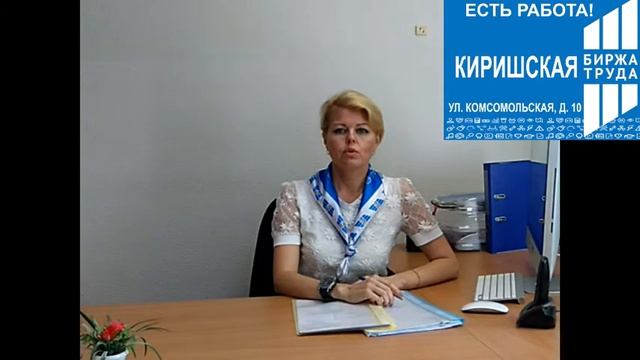 Горячая вакансия Киришской биржи труда!