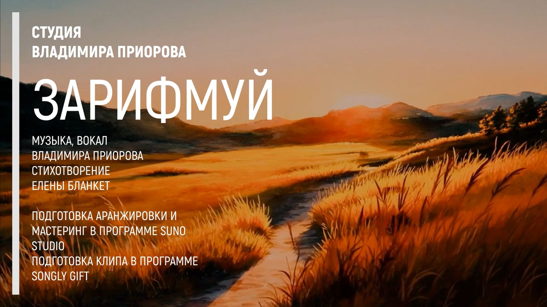 Зарифмуй