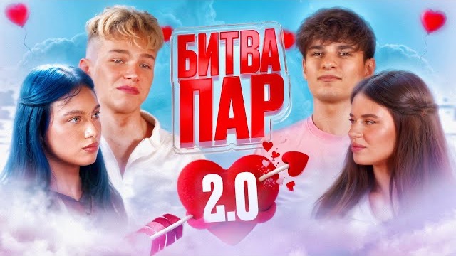 БИТВА ПАР | ФИНАЛ 🏆 АДРЕНАЛИН ХАУС