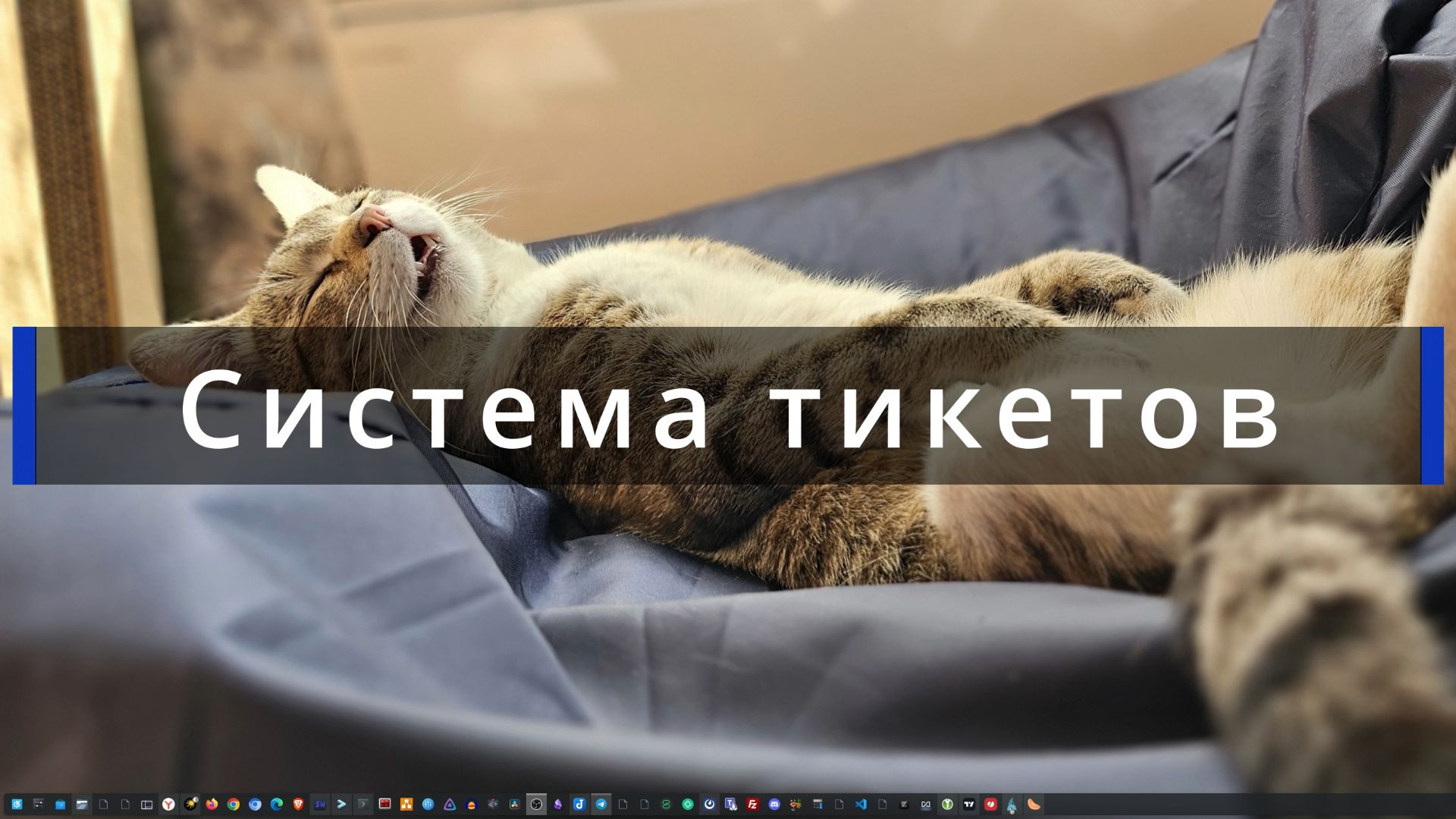 Система тикетов для агентов