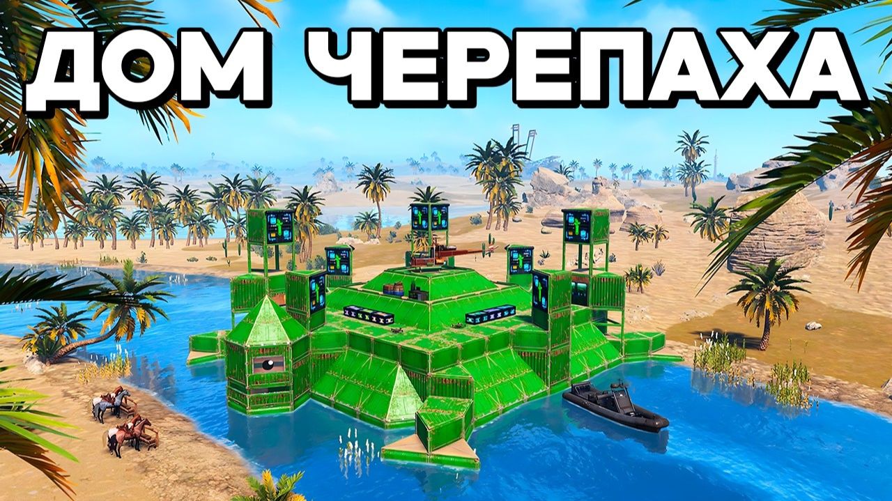 ДОМ ЧЕРЕПАХА! ЭТО ИСТОРИЯ о ТОМ КАК НАС РЕЙДИЛИ 8 РАЗ ЗА ВАЙП в РАСТ \ RUST - DЕТОХ