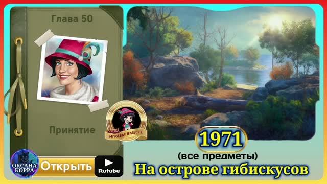 СЕКРЕТЫ 41 June′s journey.