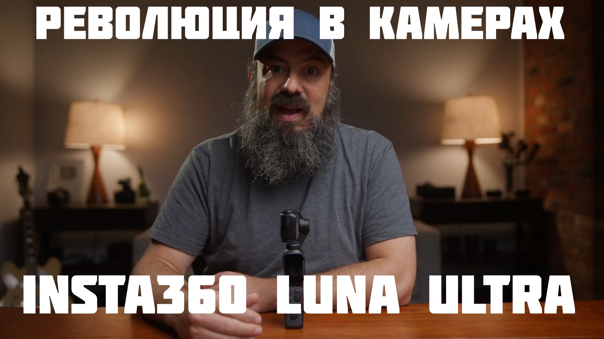 обзор и тест Insta360 Luna Ultra