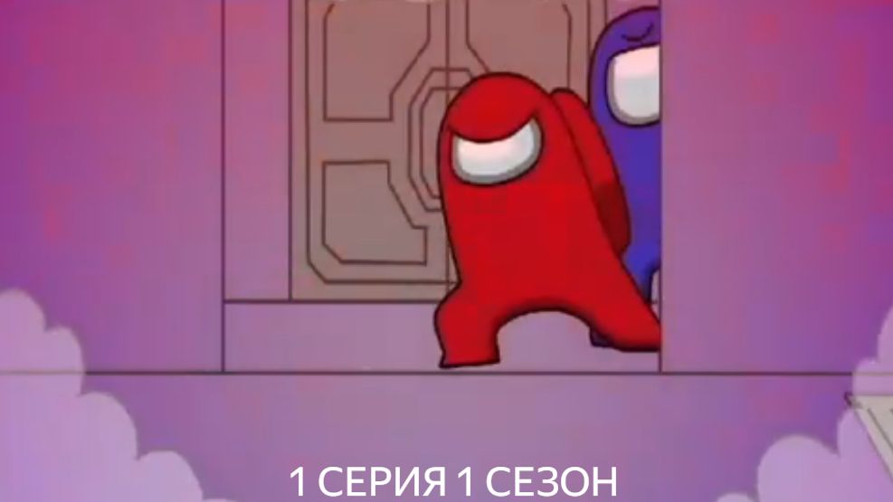 Амонг ас 