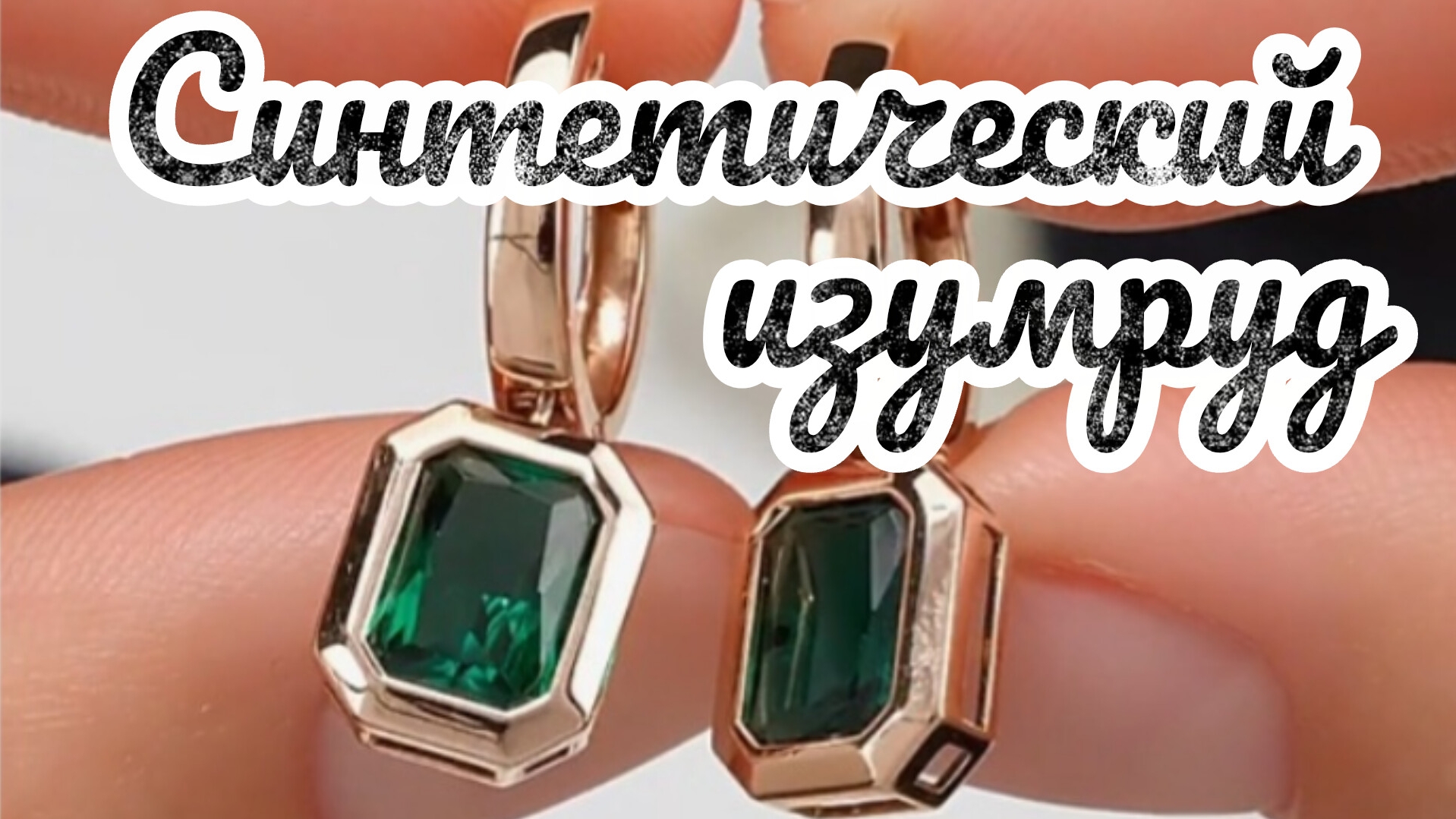 Аналитический обзор на канал Ольга Уралочка Live от 4 сентября 2026 года. Синтетический изумруд.