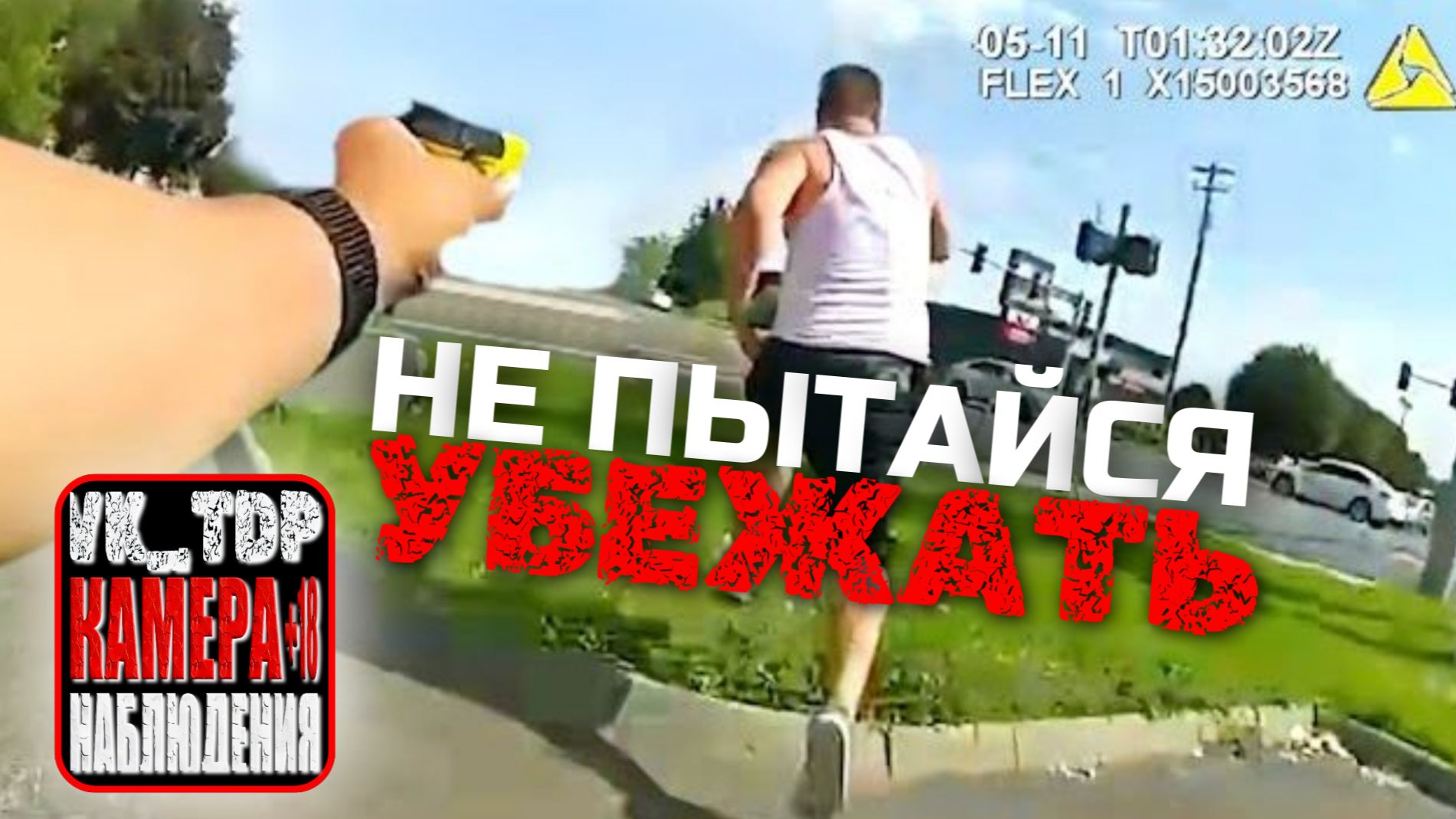 ⚡️ Почему не стоит пытаться убегать от полиции
