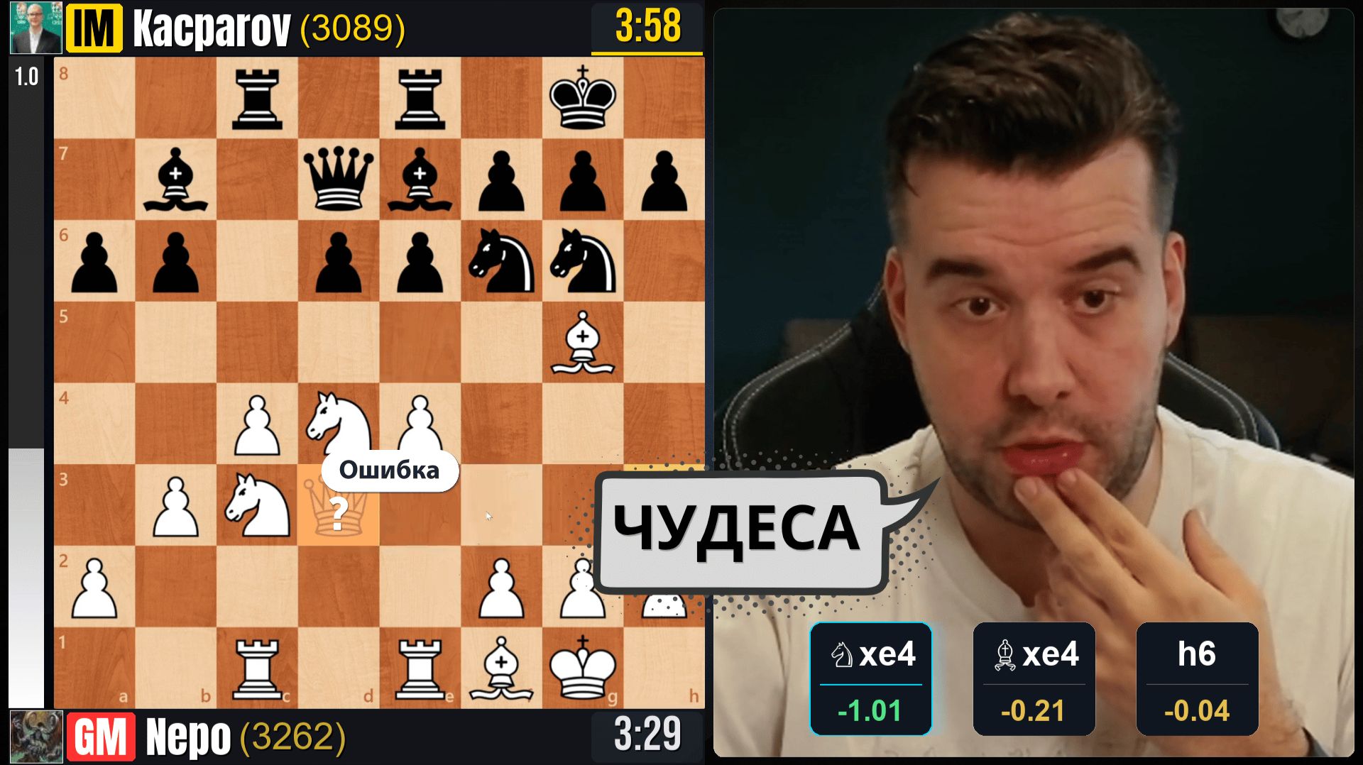 Kacparov  уже не тот? Ян Непомнящий против Легенды!