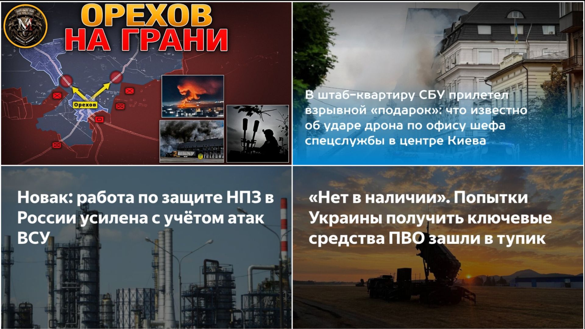 04.09.26 Удары по Украине. Дрон по СБУ в Киеве. Котел и карманы на фронте. Защита НПЗ. Дефицит ракет