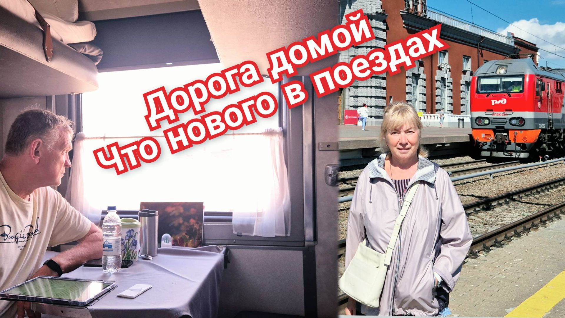 Дорога домой Что изменилось в поездах Стало ли ездить комфортнее? Старый вагон