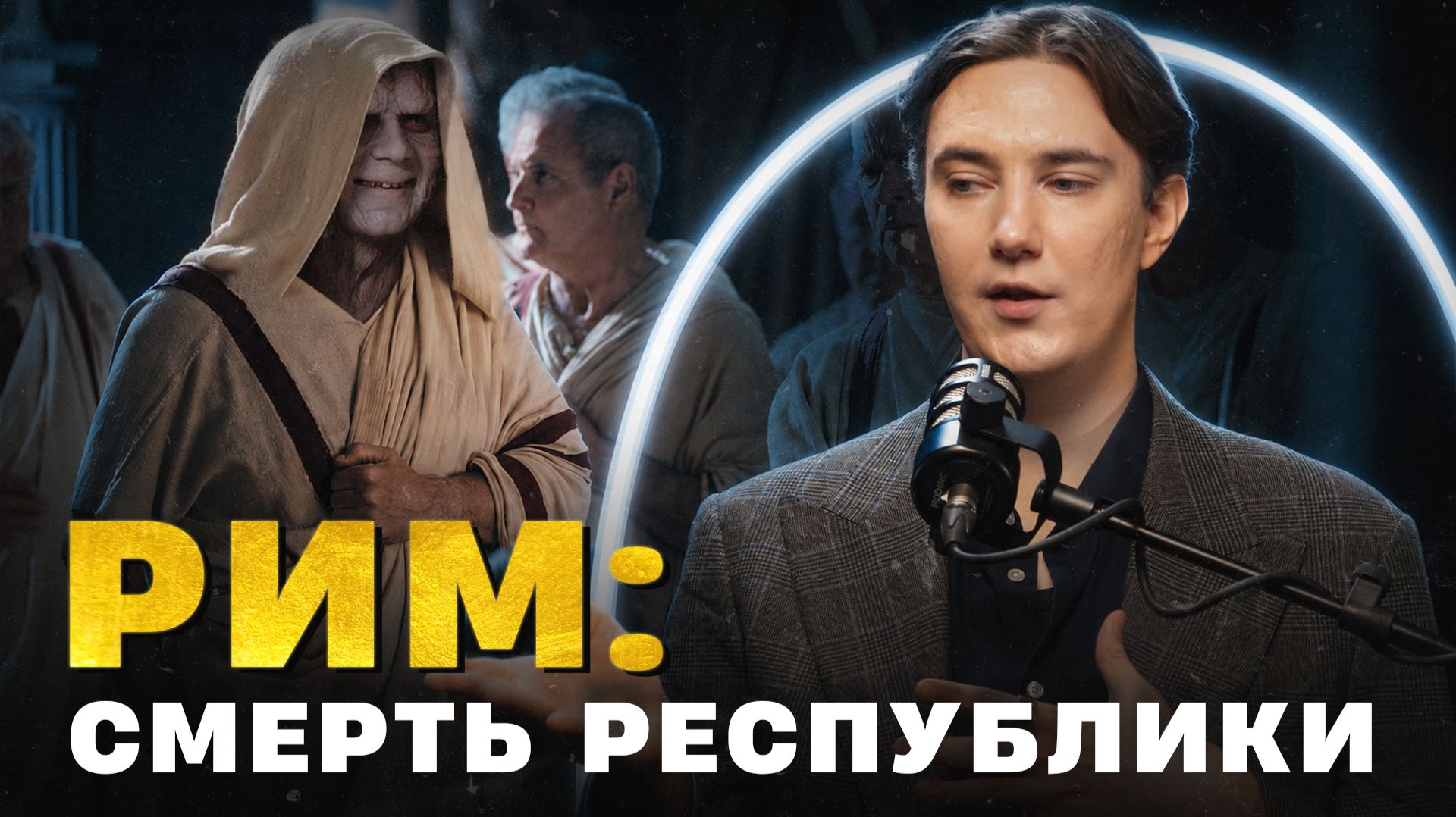От республики к империи
