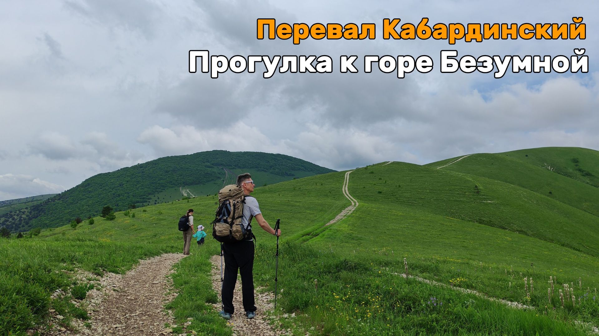 Попали под безумный ливень у горы Безумной в Кабардинке
