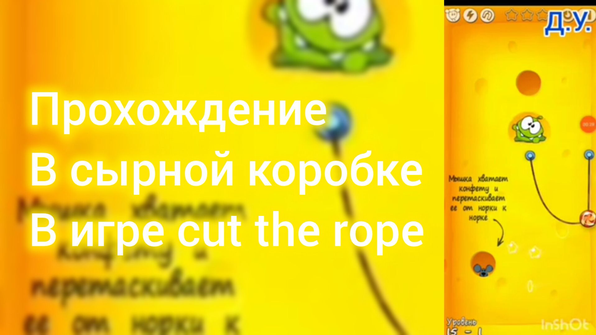 Cut the rope игра