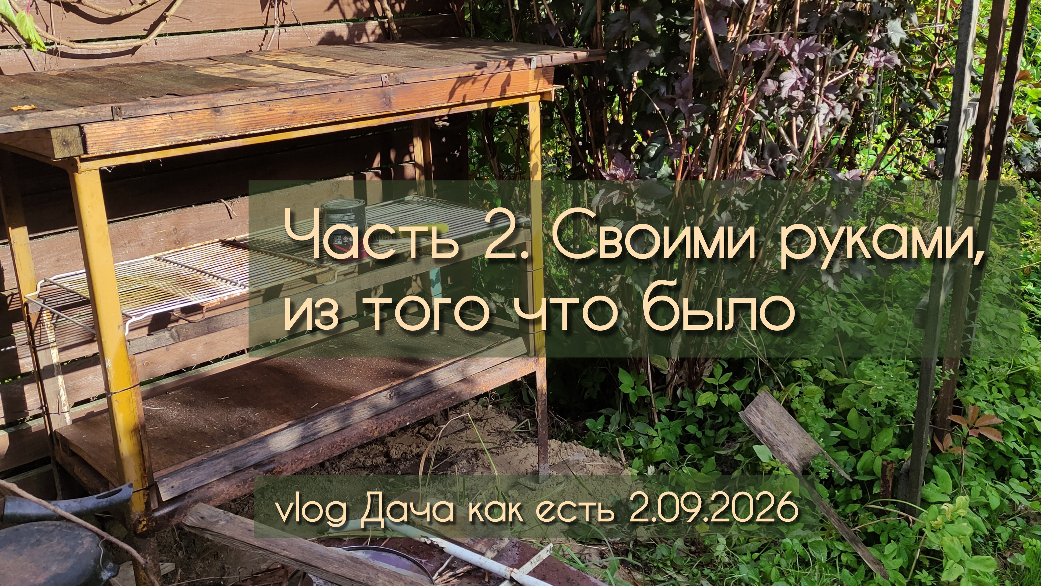 Хобби DIY