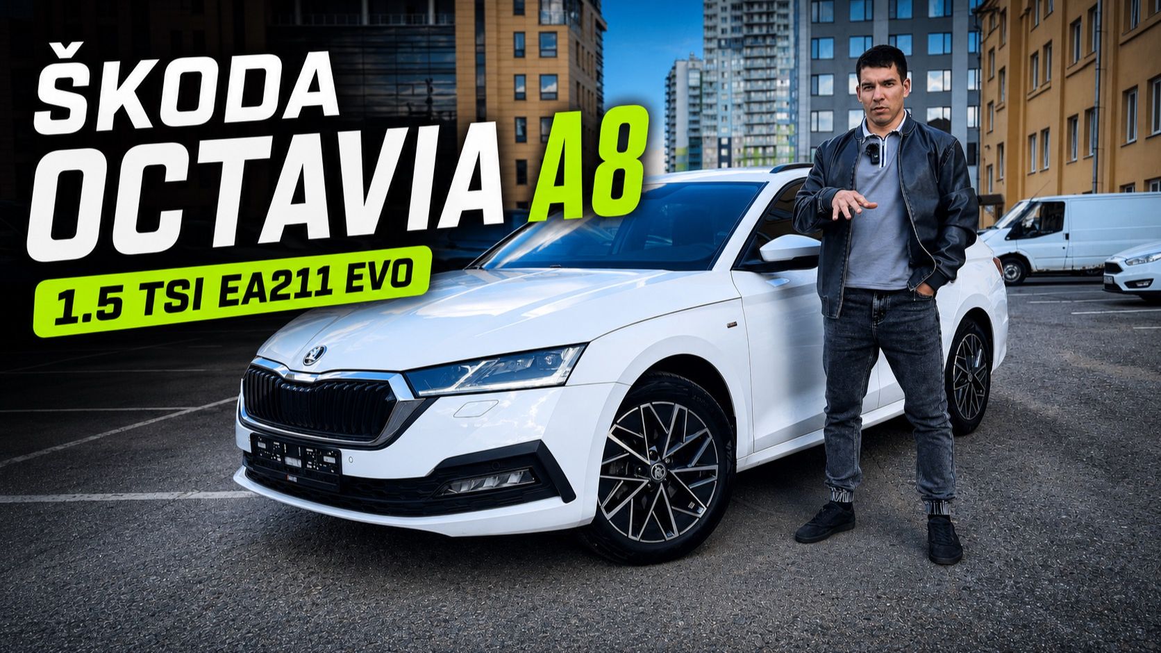 Škoda Octavia A8 — хороший выбор или уже нет? EA211 EVO