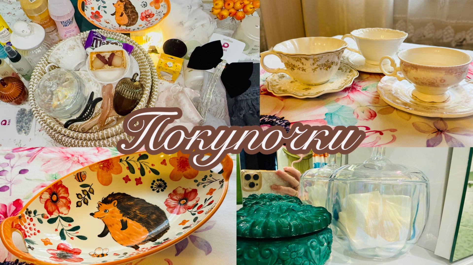 Син! Kari! Магнит Косметик!