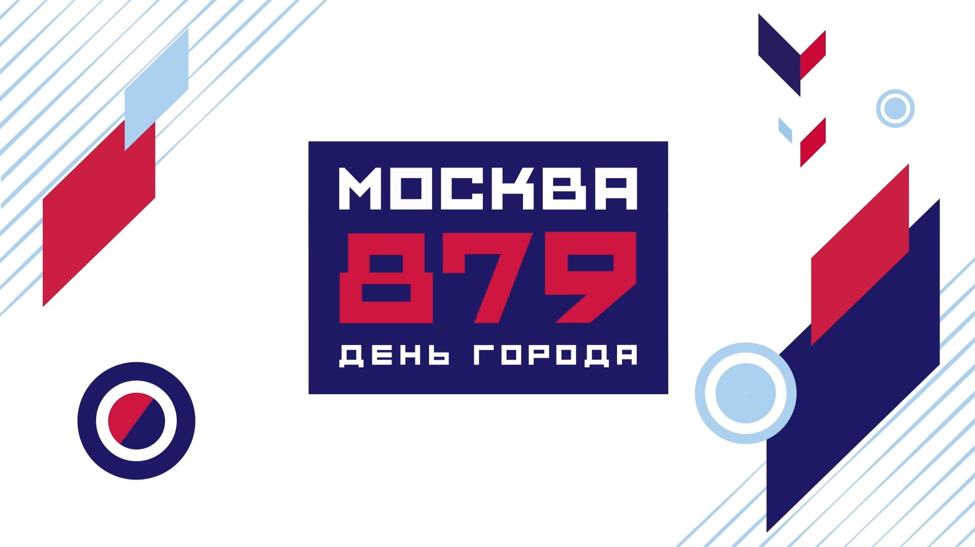 О Москве с любовью!