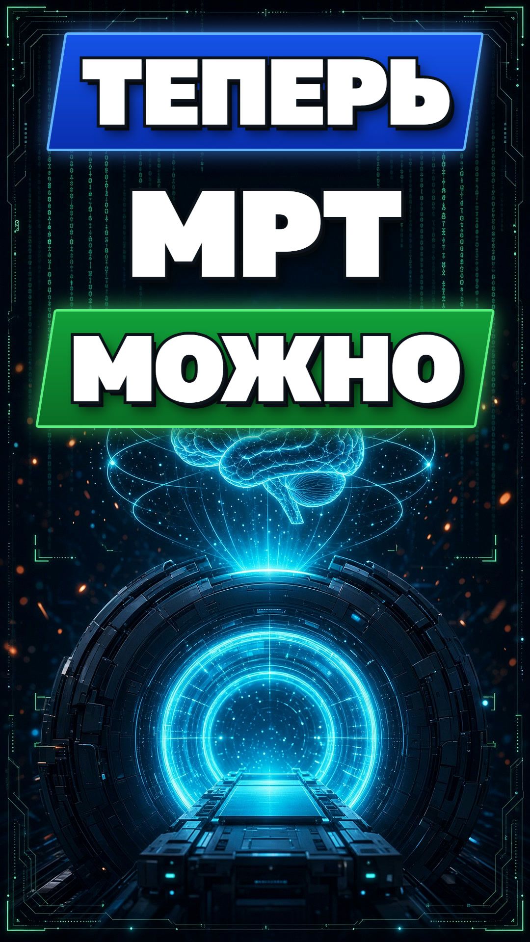 Кардиостимулятор - больше не помеха для МРТ