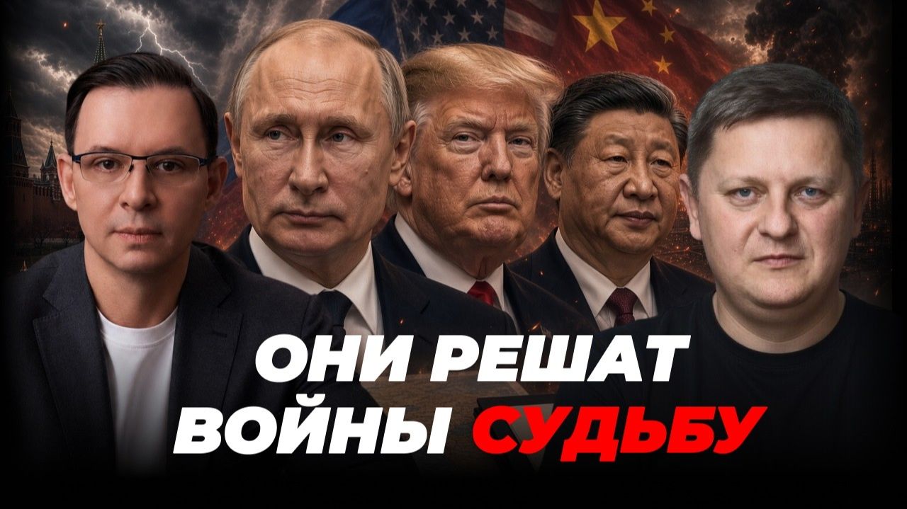 Путин–Си–Трамп: решающая встреча в ноябре?