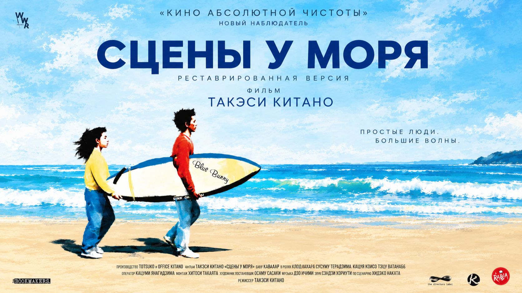 Сцены у моря | Ano natsu, ichiban shizukana umi (1991)