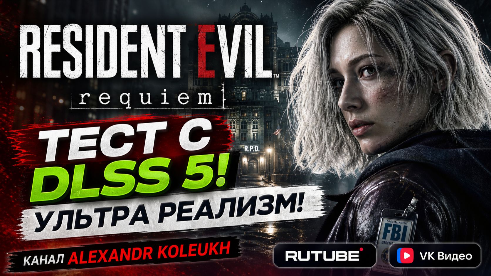 Resident Evil Requiem - DLSS 5  4K DLAA
