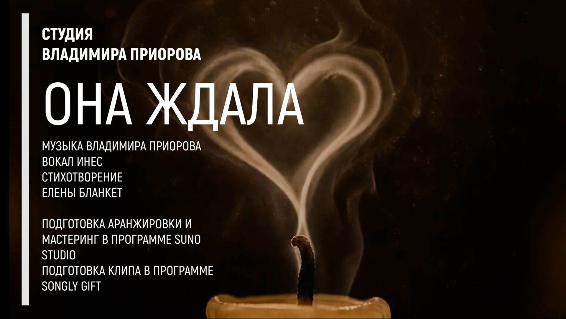 Она ждала