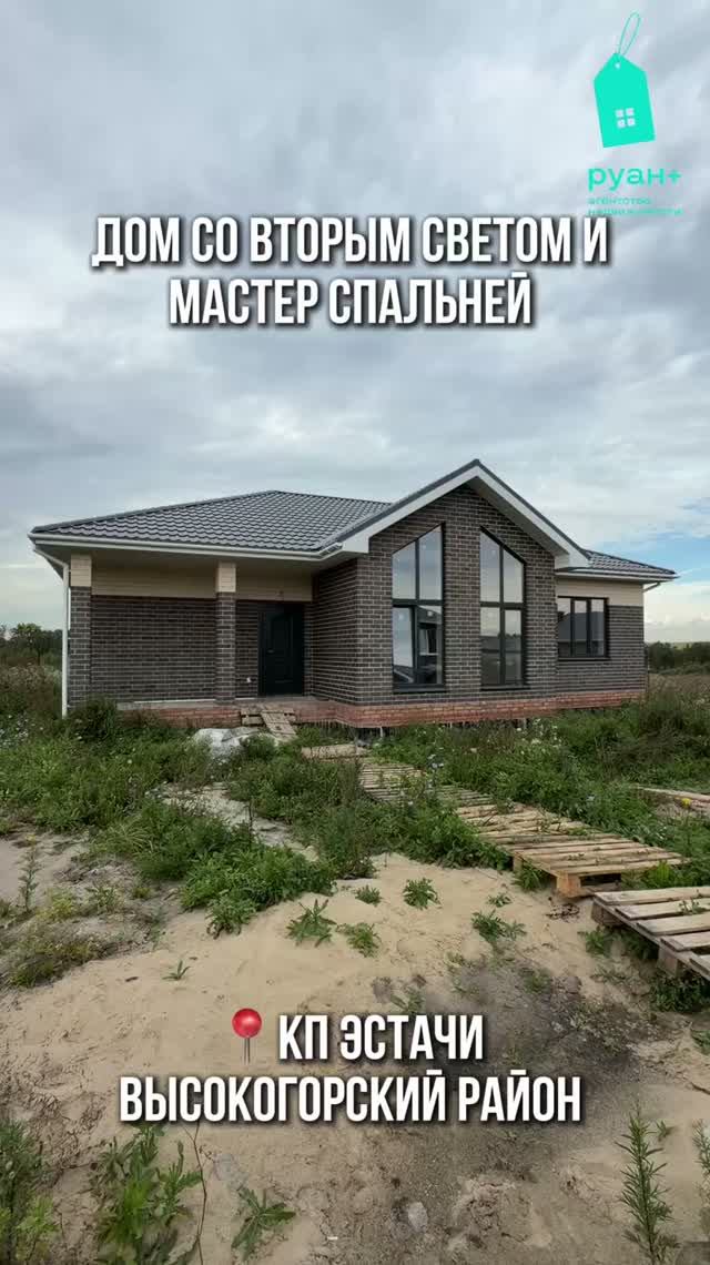 ДОМ С МАСТЕР СПАЛЬНЕЙ КП ЭСТАЧИ ВЫСОКОГОРСКИЙ РАЙОН