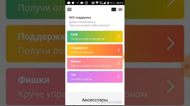 Обзор Приложения INOI. Часть первая