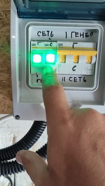 Не подключайте генератор без этого переключателя