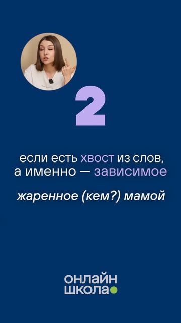 Жареная или жаренная? Запомни правило 4 пальцев