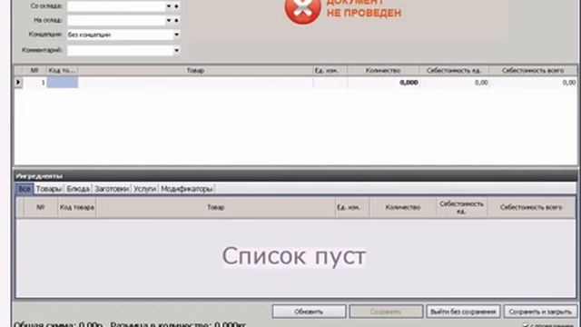 ОСНОВЫ Iiko   Акт переработки